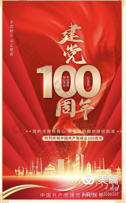 【 百年偉業 盛世禮贊】——恒銘金屬慶祝中國共產黨建黨一百周年系列活動（二）