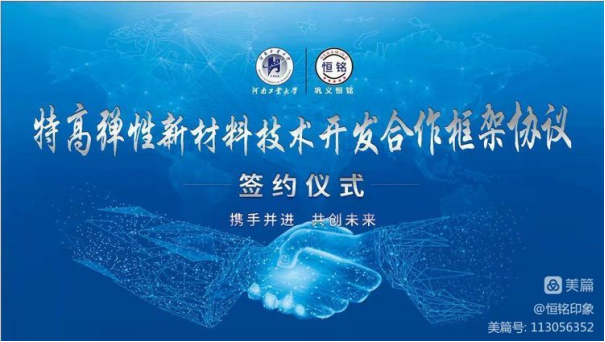 【科技創新謀發展 合作共贏譜新篇】——鞏義恒銘隆重舉行校企合作簽約授牌啟動儀式！