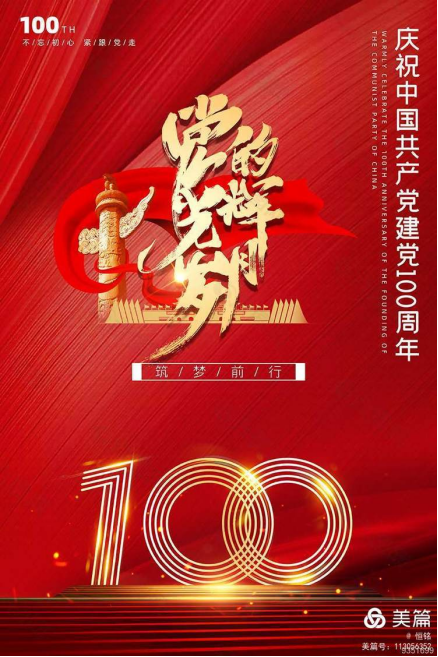 【銘記光輝 踐行初心】— 恒銘金屬開展慶祝建黨一百周年系列活動