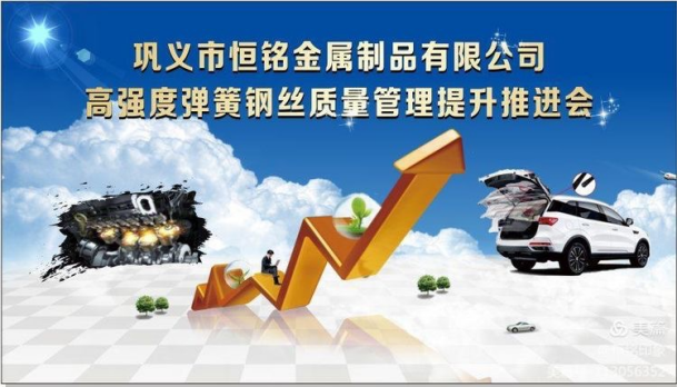 【創新引領 高質發展】——熱烈祝賀特高強度彈簧鋼絲質量管理提升推進會圓滿成功！