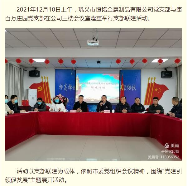 【黨建引領 親商強企】——恒銘金屬黨支部與康百萬莊園黨支部隆重舉行聯建活動！