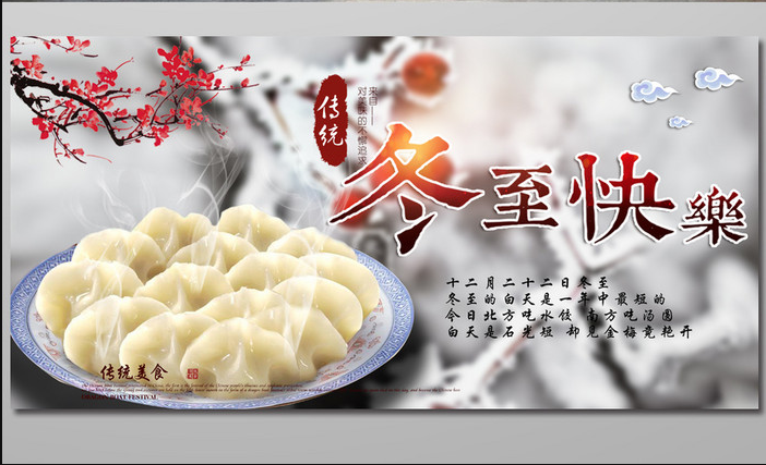 情暖冬至  溫暖過冬