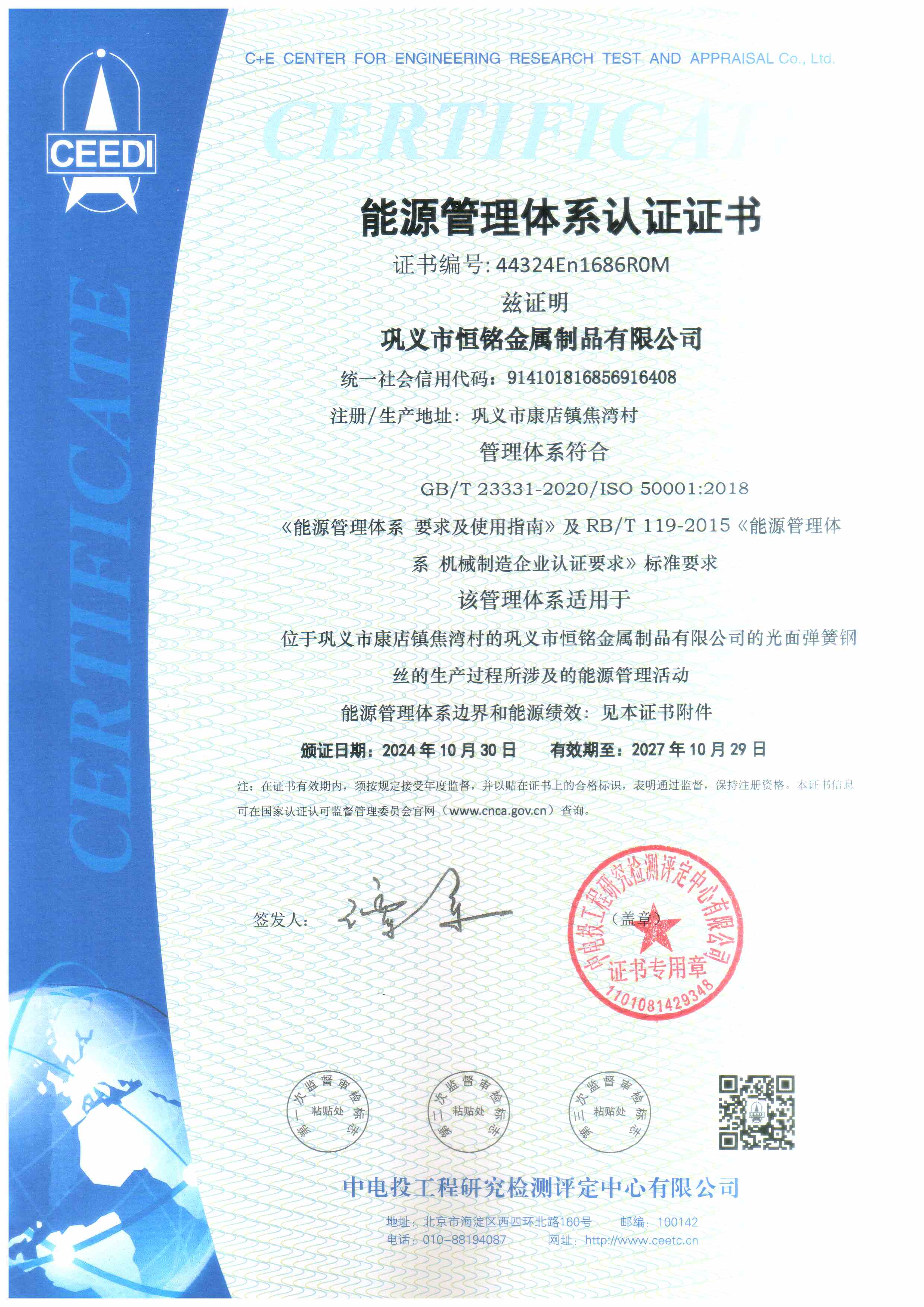 能源管理體系證書(shū)